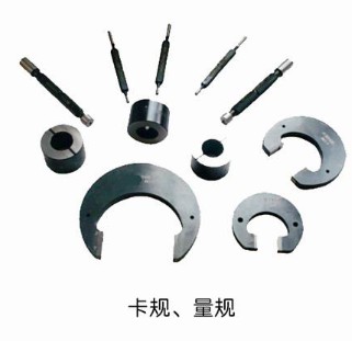 卡規(guī)、量規(guī)